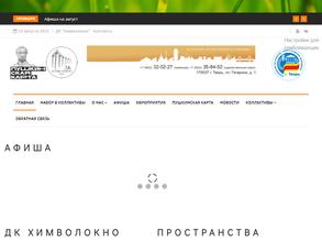 Химволокно