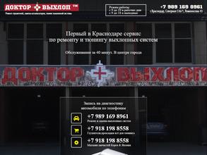 Доктор выхлоп