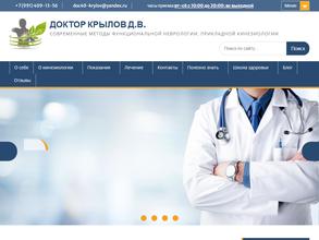 Кабинет невролога, мануального терапевта