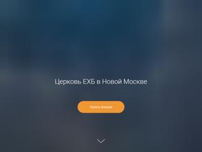 Дом Евангелия