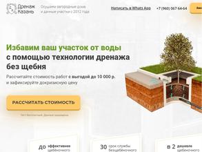Дренаж Казань