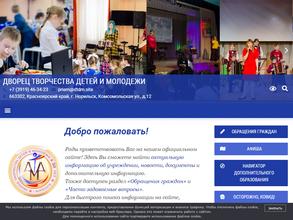 Дворец творчества детей и молодежи г. Норильска