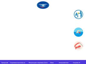 СШ по плаванию г. Южно-Сахалинска