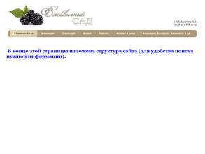 Ежевичный сад