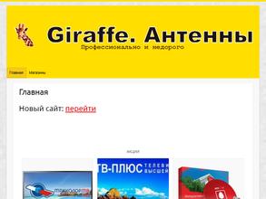 Giraffe. Антенны. Электроника