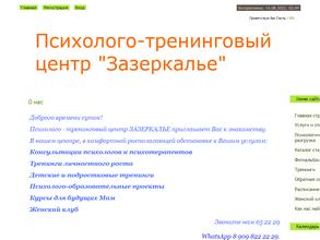 Зазеркалье