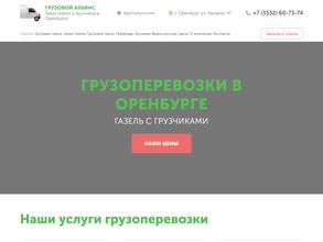 Грузовой альянс