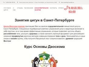 Центр цигун и даосских практик