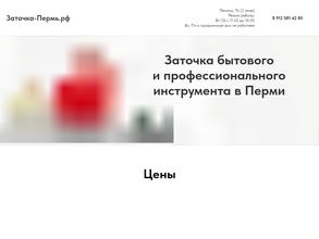 Заточка-Пермь.рф