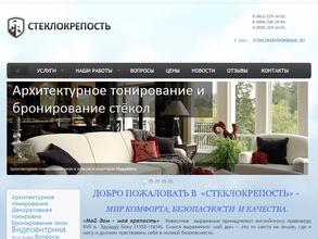 Стеклокрепость