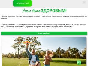 Центр здоровья Евгения Божьева