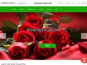 Зеленая лавка