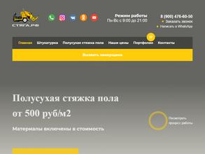 Стяга.рф