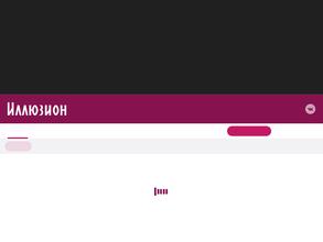 Иллюзион