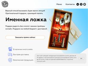 Именная ложка