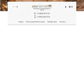 Империя Камня