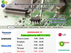 Импорт-Сервис