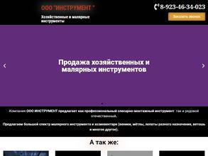 Инструмент