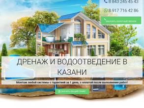 ДРЕНАЖ Казань