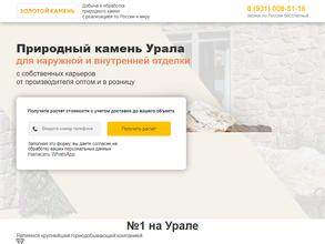 Золотой камень