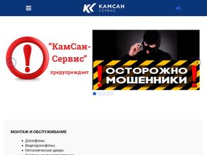 Камсан-сервис