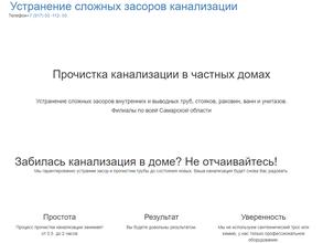Канализация-63.рф