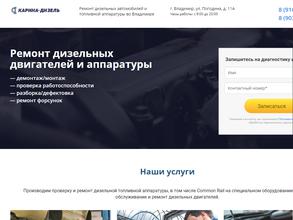 Карина-Дизель