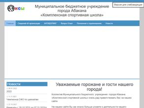 Комплексная спортивная школа