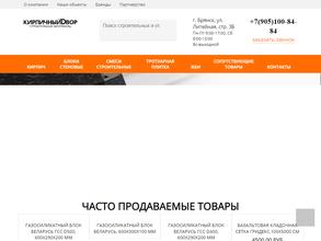 Кирпичный Двор