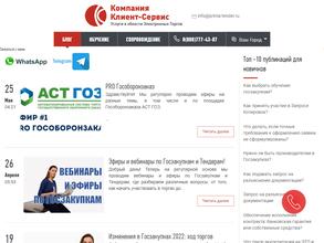 Аукцион-Сервис