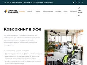 Фабрика будущего