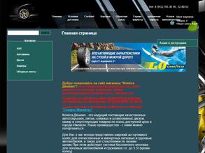 Шинный центр