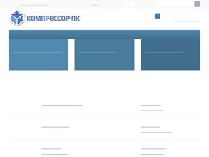 Компрессор ПК