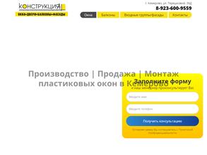 Конструкция