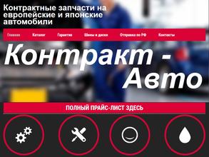 Контракт-авто