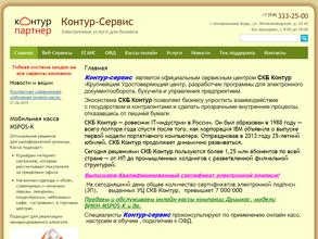 Контур-сервис