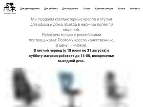Магазин кресел и стульев