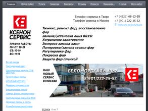 Ксенон-Сервис