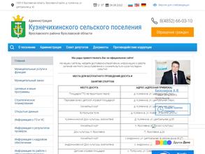 Администрация сельского поселения Кузнечихинское
