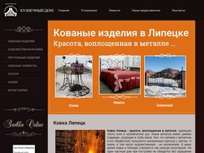 Кузнечный дом