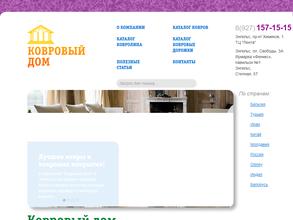 Ковровый дом
