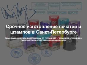 Компания по изготовлению печатей и штампов