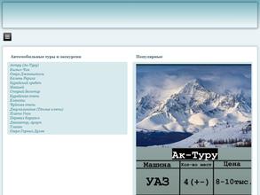 Чуйские Альпы