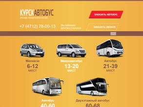 Курск-автобус