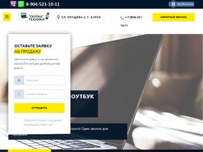 Скупка ноутбуков