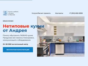 Кухни от Андрея