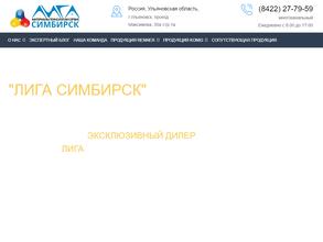 Лига Симбирск