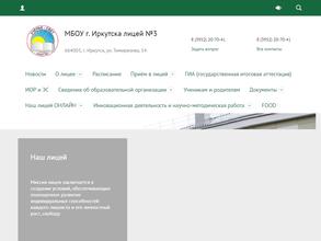 ЛИЦЕЙ №3