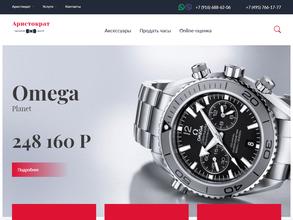 Аристократ