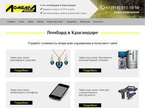 Ломбард Южный